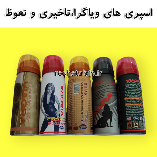 اسپری فوق تاخیری