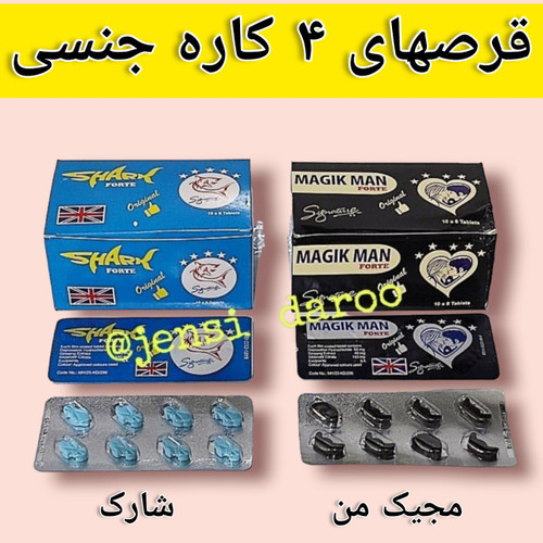قرص شارک و مجیک من