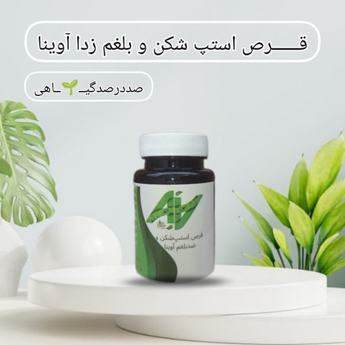 درمان بلغم