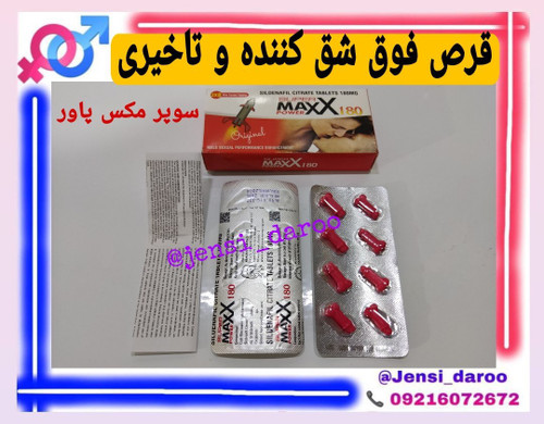 سوپر مکس پاور