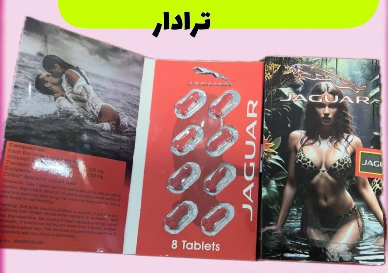 قرص جگوار