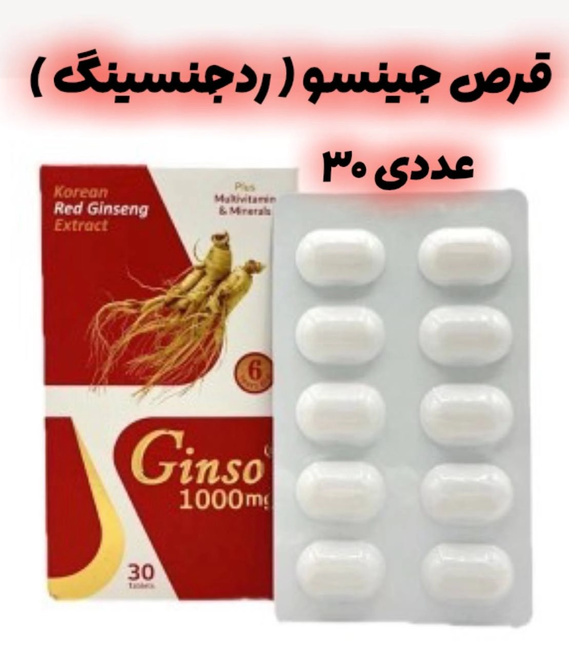 جنسینگ گیاهی
